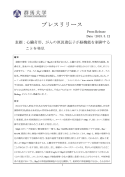 プレスリリース文書 - 群馬大学 大学院保健学研究科 医学部保健学科