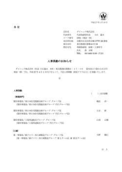 プレスリリース 人事異動のお知らせ