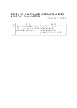 函館市まち・ひと・しごと創生総合戦略および函館市人口ビジョン策定支援
