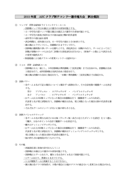 試合規則