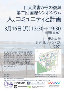 詳細はこちら - 東北大学 災害科学国際研究所 IRIDeS