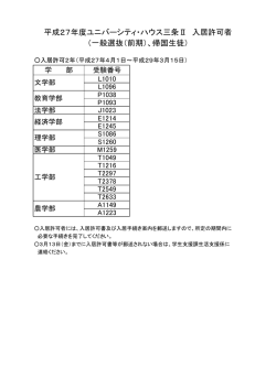 （一般選抜（前期）、帰国生徒）