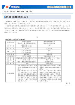 銀行保証付私募債の受託について