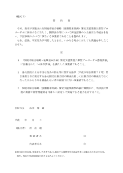 貴市が実施される別府市総合戦略（後期基本計画）策定支援業務公
