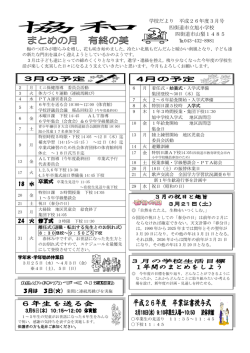 学校だより - 四街道市教育委員会トップページ