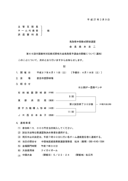 様 鳥取県中部軟式野球連盟 会 長 桑 本 圭 二 ⒉ ⒊ ※上側が一塁側