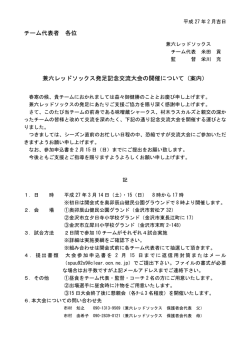 兼六レッドソックス発足記念交流大会要項