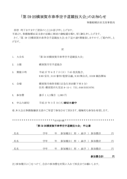 第 59 回横須賀市春季空手道競技大会 - 空手アカデミー拳勝館 横浜栄