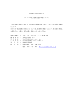 プレミアム商品券発行運営事業