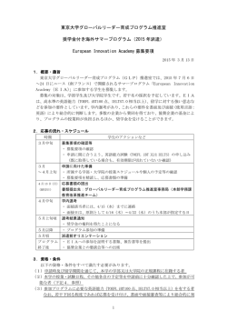 東京大学グローバルリーダー育成プログラム推進室 奨学金付き海外