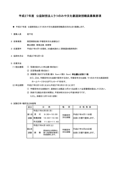 募集要項 - 宇都宮市文化会館