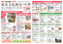 東光文化教室講座一覧