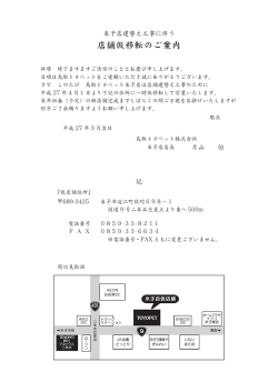 店舗仮移転のご案内