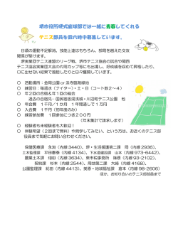 募集案内募集案内 - 堺市役所硬式庭球部
