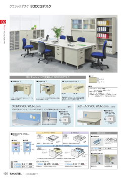 クラシックデスク 300CGデスク