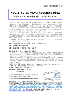 ペアレント・トレーニングに学ぶ子どものほめ方と叱り方