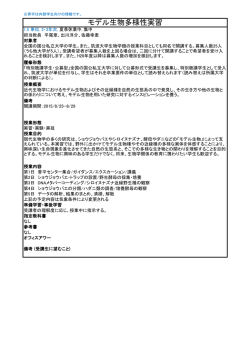 モデル生物多様性実習 - 筑波大学菅平高原実験センター