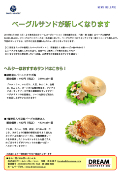 新ベーグルサンド登場のお知らせ。