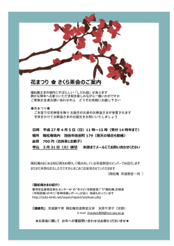 花まつり さくら茶会のご案内 - 曹洞宗近畿管区教化センター