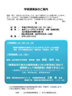 学術講演会のご案内 - Plaza.umin.ac.jp