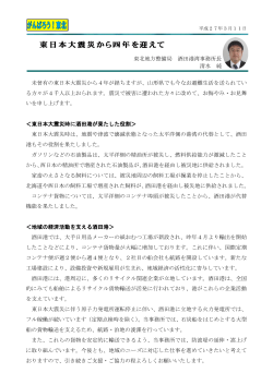 東日本大震災から四年を迎えて - 国土交通省東北地方整備局 港湾空港部