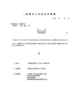 一般競争入札参加申請書
