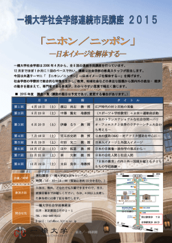 リーフレット - 一橋大学 大学院社会学研究科・社会学部