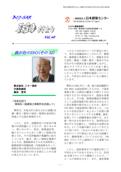 ISOだより 最新号 - 財団法人・日本建築センター