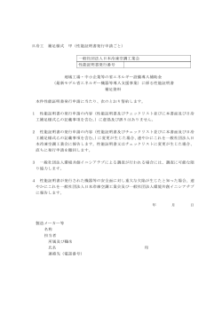 PDF版 - 一般社団法人 日本冷凍空調工業会