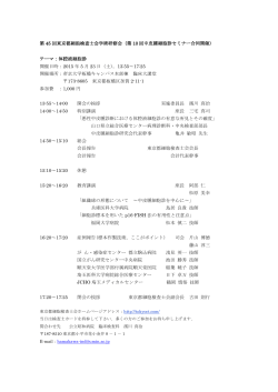 第 45 回東京都細胞検査士会学術研修会