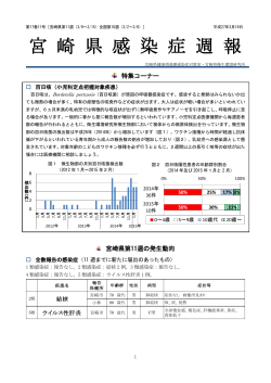 宮崎県感染症週報詳細 平成27年第12週;pdf