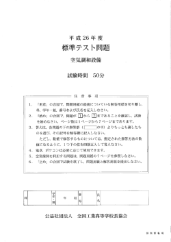標準テスト問題 - 全国工業高等学校長協会