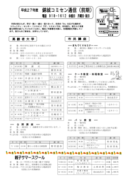 － 公 開 講 座 － －まちづくりセミナー－ － ケーキ教室・料理