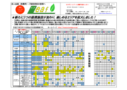 3月～5月（3月5日～5月31日）