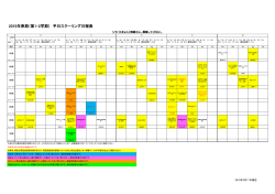 2015年春期（第1・2学期） 平日スクーリング日程表
