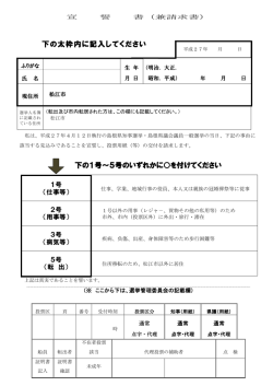 下の1号～5号のいずれかにを付けてください 下の太枠内に記入して