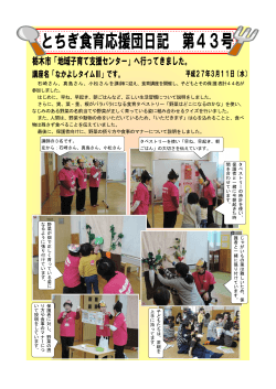 栃木市地域子育て支援センター
