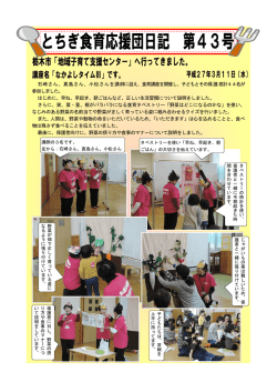 栃木市地域子育て支援センター