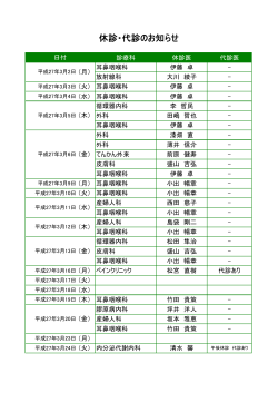 3月休診・代診のお知らせ