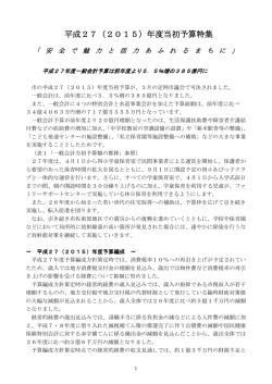 平成27（2015）年度当初予算特集 [865KB pdfファイル]