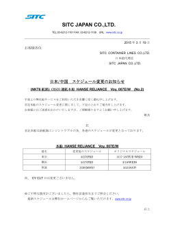 2015/03/19 13:35 SITC_スケジュール変更のお知らせ_