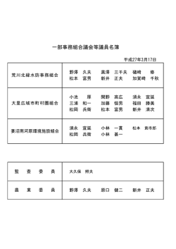 一部事務組合議会等議員名簿（PDF：52KB）