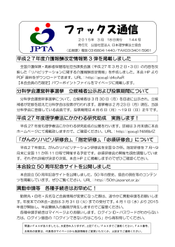 PDF:297KB - 日本理学療法士協会