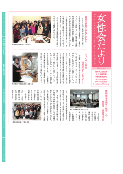 女性会だより - 福井商工会議所
