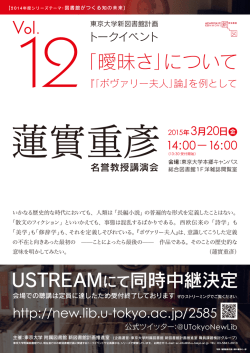 「曖昧さ」について - 東京大学新図書館計画