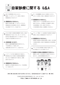 自家診療に関する Q＆A