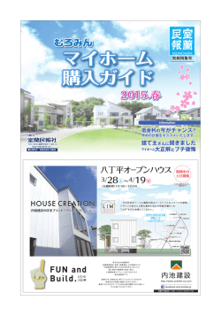 マイホーム 購入ガイド