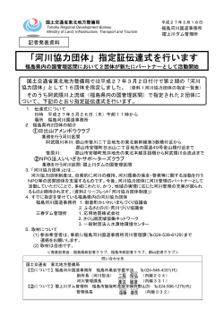 「河川協力団体」指定証伝達式を行います