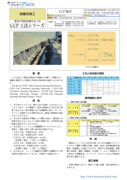 CCP 工法シリーズ