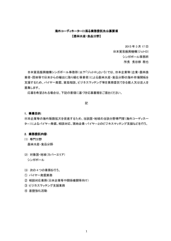 公募要項 - JETRO